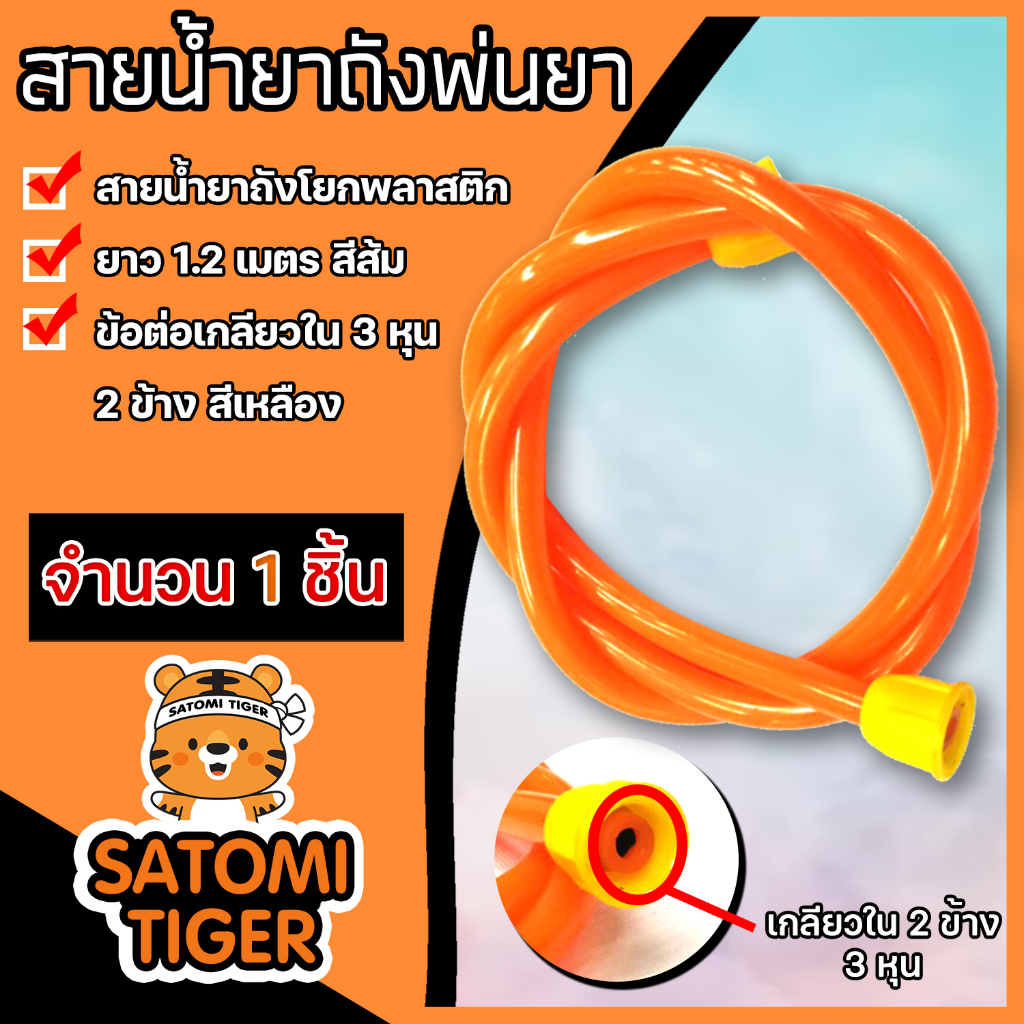 รวมสายน้ำยาถังโยกพลาสติก เกลียวใน2ข้าง ขนาด 3 หุน สายน้ำยาขนาด 3 หุน ยาว 1.2 เมตร จำนวน 1 ชิ้น - รูปที่ 2