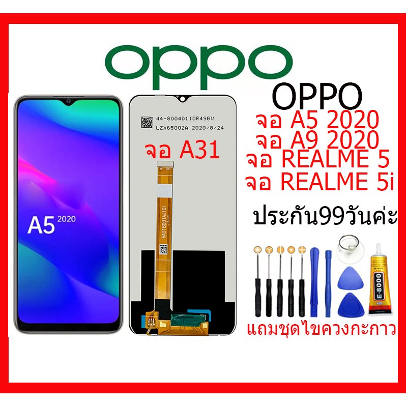 ซื้อ จอชุดพร้อมทัสกรีน oppo a5-2020/a9-2020/Realme 5/Realme 5i/A31 อะไหล่หน้าจอ  เเถมชุดไขควงกะกาว