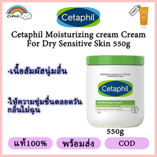 【แท้100%】 Cetaphil Moisturizing Cream ครีมบำรุงเนื้อเข้มข้น ดูดซึมเร็ว ไม่เหนียวเหนอะหนะ ครีมบำรุงผิว นุ่ม ชุ่มชื้น ครีมบำรุงผิว