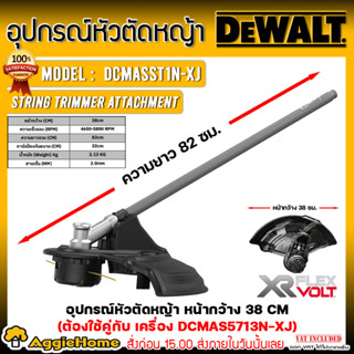 DEWALT หัวต่อเครื่องตัดหญ้า รุ่น DCMASST1N-XJ (หัวกระปุกเอ็น /พร้อมก้าน ) อุปกรณ์เสริม สำหรับเครื่องตัดหญ้า เล็มหญ้า