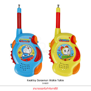 Keaktoy ของเล่น วิทยุสื่อสาร Doraamon Walkie Talkie D-8651