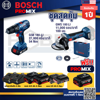 Bosch Promix	 GSB 180-LI สว่าน 18V+GWS 180 LI เครื่องเจียรไร้สาย 4" +แบต Ah x2+แท่นชาร์จไว