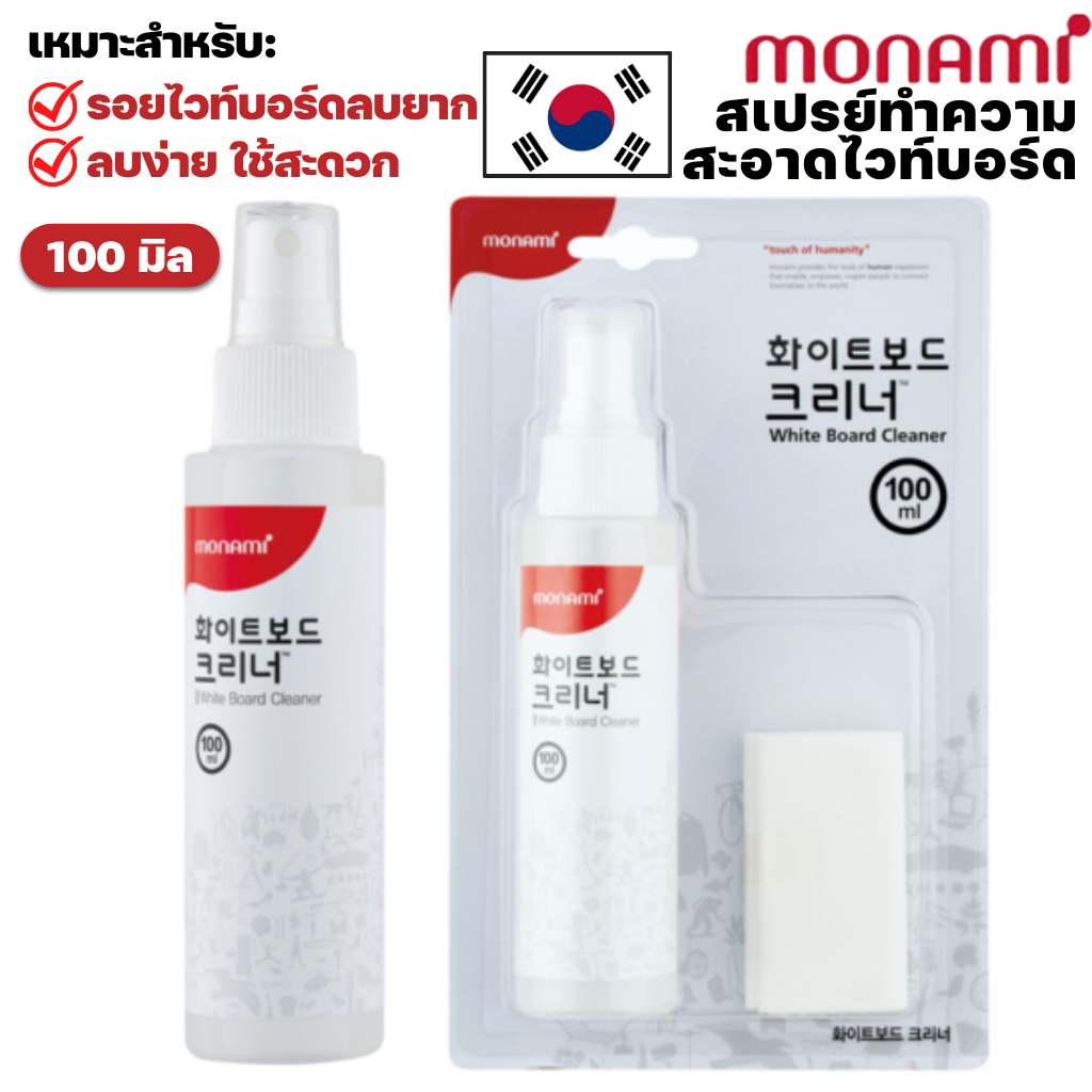 #ลบไวท์บอร์ด #สเปรย์ลบไวท์บอร์ด #MadeinKorea #Monami #สเปรย์ทำความสะอาด