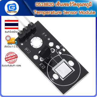 DS18B20 เซ็นเซอร์วัดอุณหภูมิ Temperature Sensor Module