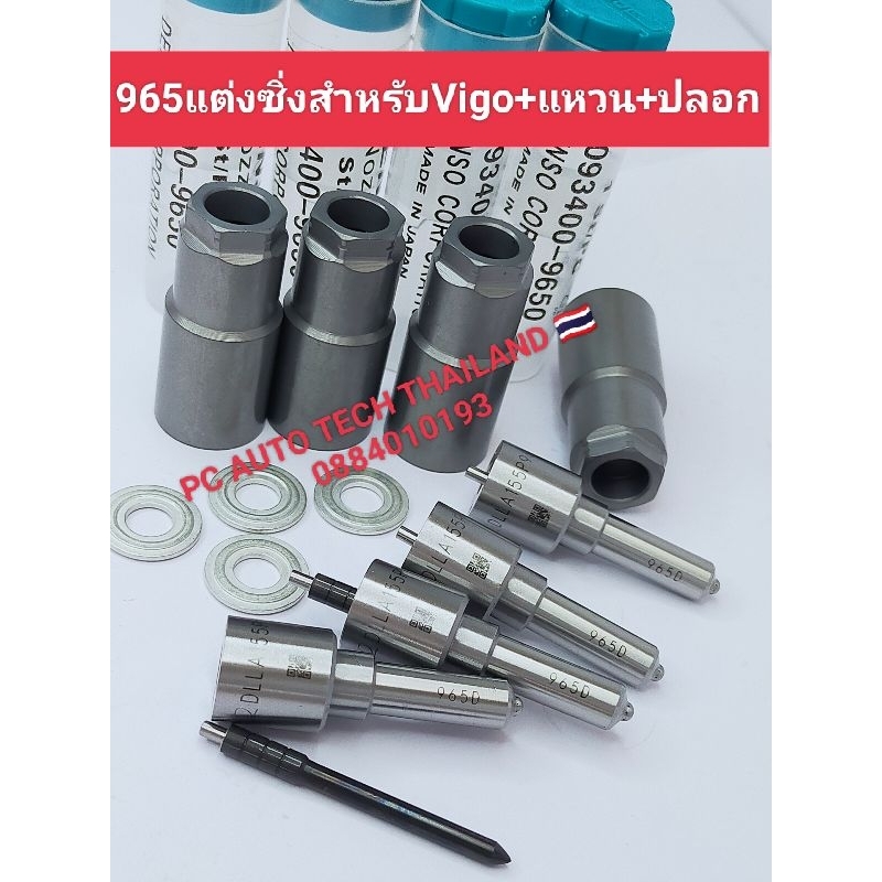 965+แหวน+ปลอก D-max ส่งด่วนทุกวัน