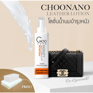 [CHNOSE9ลด15%] โลชั่นน้ำนม มีอย. บำรุงหนัง (LMS) ทำความสะอาดหนัง เคลือบเงาหนังสำหรับกระเป๋าและรองเท้า