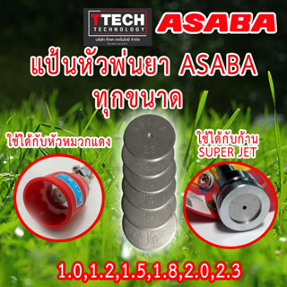 แป้นหัวพ่นยา ASABA ทุกขนาด แท้จากญี่ปุ่น 100%