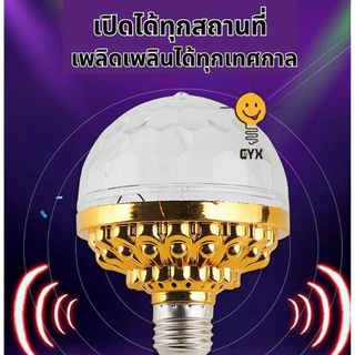 หลอดไฟดิสโก้ E27 Led สําหรับเวทีปาร์ตี้