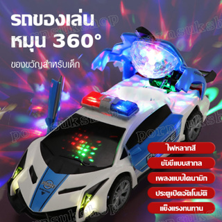 รถของเล่น รถ ของเล่น หมุนรถตำรวจยานพาหนะที่มีไฟ LED รถหมุน 360° มีไฟและดนตรี ของขวัญวันเกิดเด็ก ของเล่นเสริมพัฒนาการเด็ก