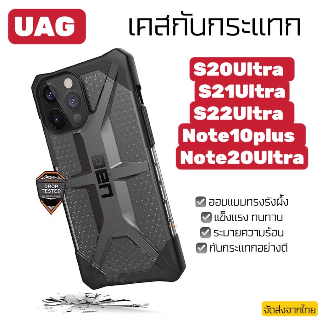เคสกันกระแทกUAG เคสSamsungS22Ultra S21Ultra S20Ultra Note10plus Note20Ultra เคสกันรอยพร้อมส่ง เคสสวย
