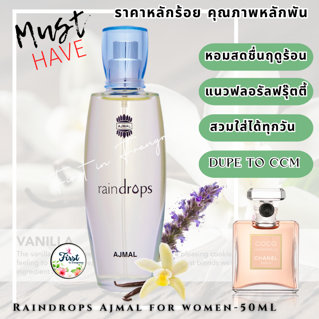 น้ำหอม AJMAL RAINDROPS EAU DE PARFUM 50 ML ป้าย สคบ.ไทย กลิ่นแพงคล้ายกับ coco madmoiselle! ยุคนี้จ่า
