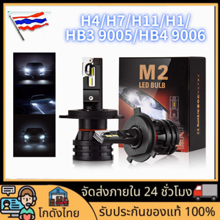 🚀ส่งจากไทย🚀M2 ไฟหน้ารถยนต์ led หลอดไฟหน้ารถยนต์ ไฟหน้ารถยนต์ 18000LM H4 H11 H7 HB3 HB4 H1 ไฟหน้ารถ ไฟต่ำ ไฟสูง