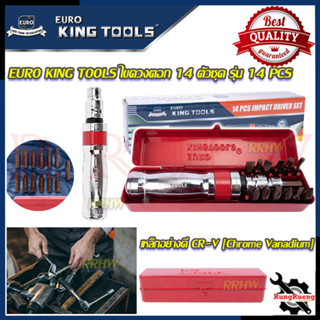 EURO KING TOOLS ไขควงตอก ไขควงตอกกระแทก HAMMER 14 ตัว ขันน็อต-คลายน็อต สกูร รุ่น 14PCS 💥 การันตีสินค้า 💯🔥🏆