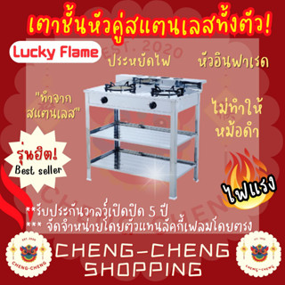 เตาแก๊สหัวคู่ สเตนเลสทั้งตัว ตั้งพื้น อินฟาเลส Lucky Flame รุ่น AT402i (Silver) รับประกันวาล์ว 5 ปี เตาแก๊ส