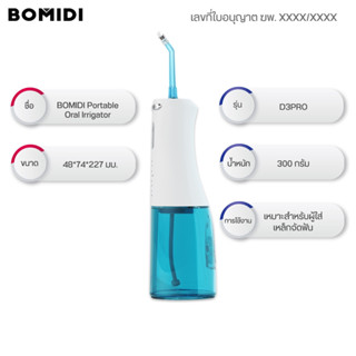 BOMIDI Portable Oral Irrigator รุ่น D-3pro