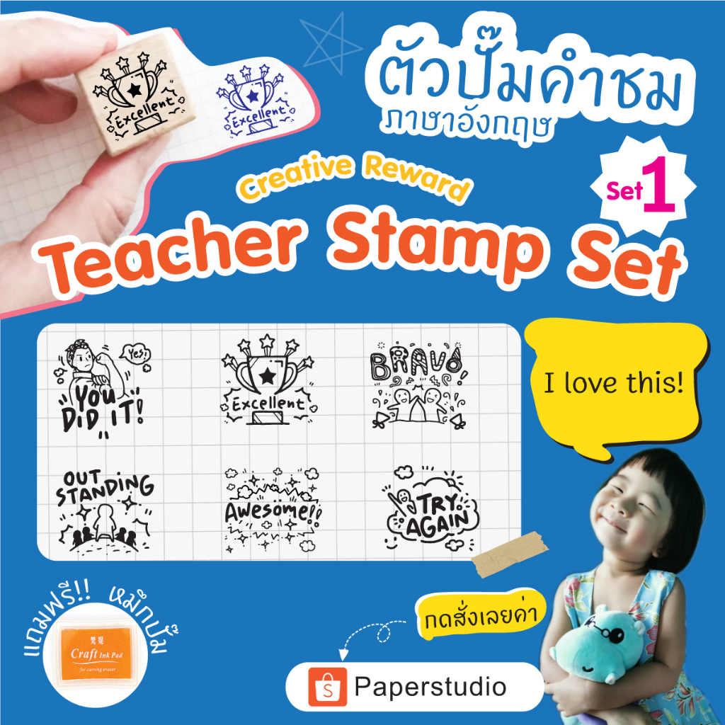 PS ตรายางตรวจการบ้าน ภาษาอังกฤษ Teacher Stamp Set1  ตรายางคุณครู  ตัวปั๊มคำชม 6 ลาย ในเซต  แถมฟรี หมึกปั๊มในเซต