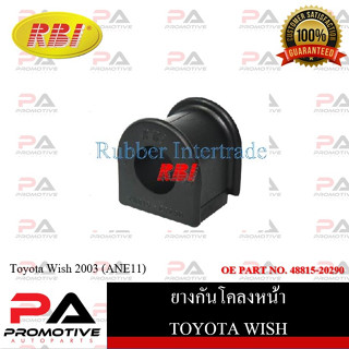 ยางกันโคลง RBI สำหรับรถโตโยต้าวิช TOYOTA WISH (ANE11), เซลิก้า CELICA (ZZT231) / ราคาต่อชิ้น