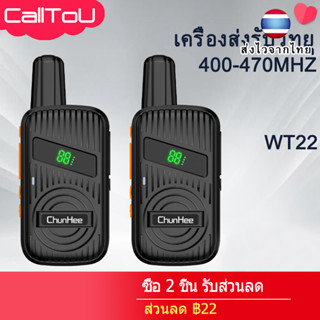 🔥ส่งไวจากไทย🔥CallToU Walkie Talkie เครื่องส่งรับวิทยุ Intercom ระบบอินเตอร์คอมไร้สาย สำหรับการเดินป่า/ตั้งแคมป์ WT22