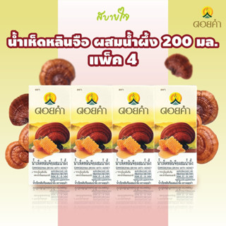 ดอยคำ น้ำเห็ดหลินจือผสมน้ำผึ้ง 200มล. GANODERMA DRINK WITH HONEY DOIKHAM