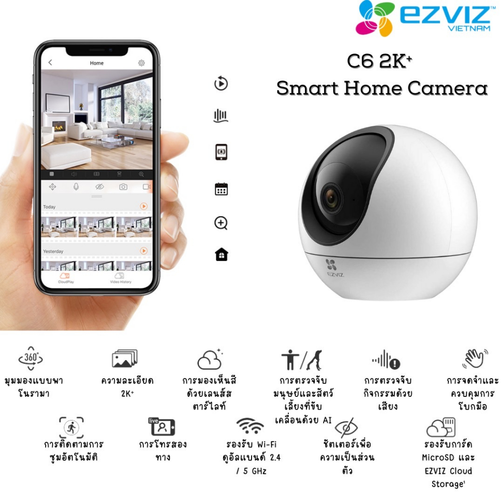 กล้องวงจรปิดไวไฟไร้สาย CS-C6 2K+ (4MP) EZVIZ