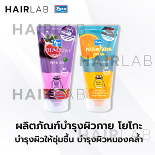 ของแท้ YOKO PERFUME SERUM BODY GEL HYA CICA VIT C COLLAGEN 120ml โยโกะ เพอร์ฟูม เซรั่ม บอดี้ เจล ไฮยา วิตซี เจล บำรุงผิว