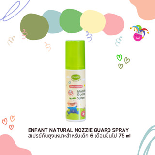 สเปรย์กันยุง ENFANT NATURAL MOZZIE GUARD SPRAY สำหรับเด็ก 6 เดือนขึ้นไป