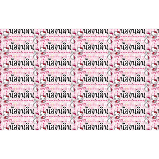 สติกเกอร์ชื่อเล่น งานดี ราคาไม่แพง (ส่งภายใน 1-2 วัน)