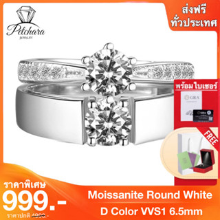 Petchara Jewelry แหวนคู่เพชรโมอีส 1 กะรัต น้ำ 100-98 เงินแท้ 92.5% D-VVS1 : I9001