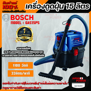 BOSCH เครื่องดูดฝุ่น 15 ลิตร รุ่น GAS15PS ขนาด 1100 วัตต์ ของแท้ 100% เครื่องดูดฝุ่นไฟฟ้า เครื่องดูดฝุ่นเปียกและแห้ง