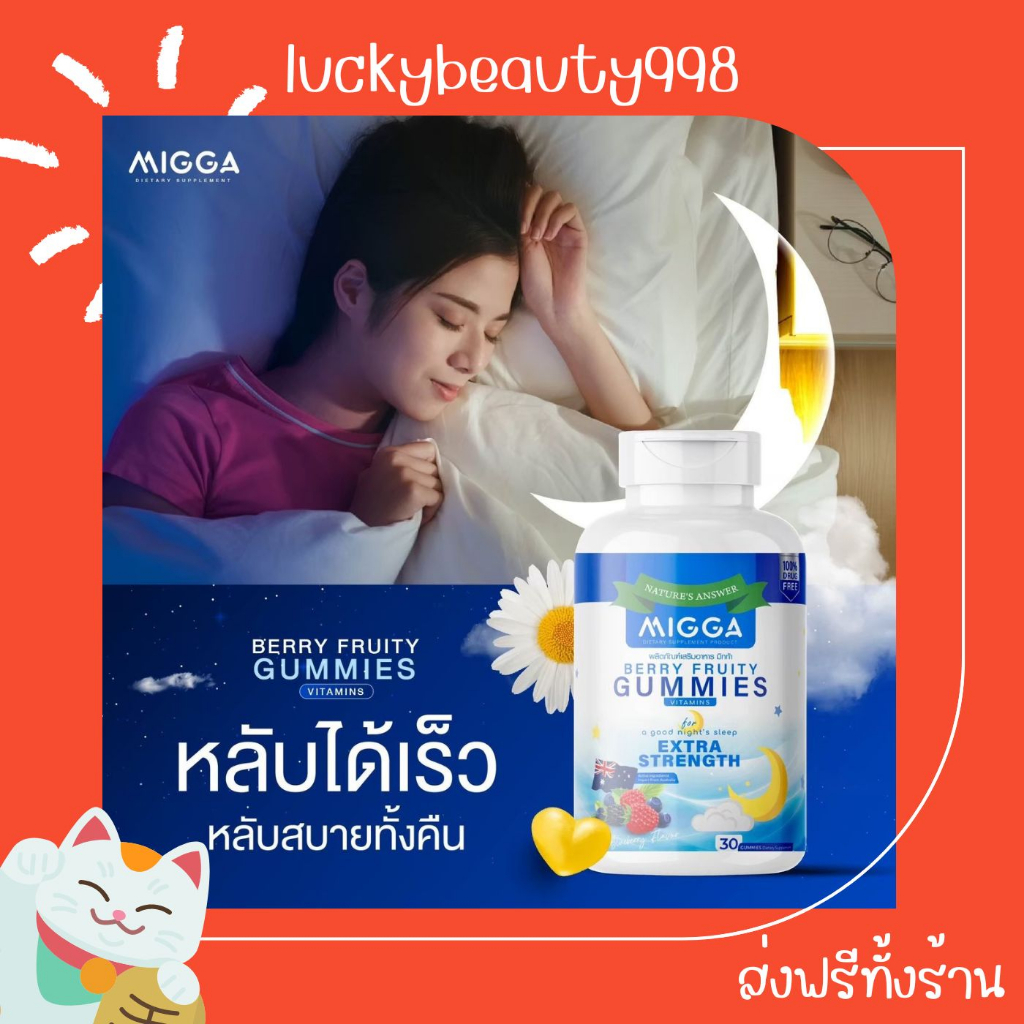 {ส่งฟรีทั้งร้าน🌼}  มิกก้ากัมมี่ Migga gummy เยลลี่ช่วยให้นอนหลับ หลับสบาย คลายเครียด