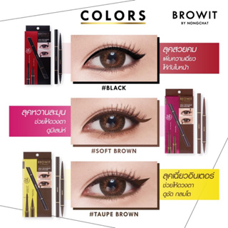 Browit By Nongchat High Technique Duo Eyeliner บราวอิท บาย น้องฉัตร ไฮเทคนิคดูโอ้อายไลเนอร์ขนาด | 0.5 ml.+0.14 g.