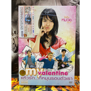 DVD มือ1: MY VALENTINE แล้วรัก…ก็หมุนรอบตัวเรา