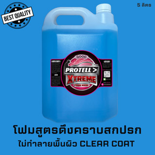 🚨ส่งไว🚨โฟมล้างรถสลายคราบ โฟมล้างรถ ล้างรถ น้ำยาทำความสะอาดรถยนต์ น้ำยาล้างรถ โฟมล้างรถมอเตอร์ไซต์ โฟมล้างรถไม่ต้องถู