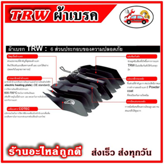 TRW ผ้าดิสเบรค CHEVROLET ZAFIRA (F75)  1.8L, 2.2L  ปี 00-02