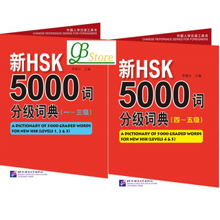 新HSK5000词分级词典 #A Dictionary of 5000 Graded Words for New HSK #พจนานุกรมคำให้คะแนน HSK5000 ใหม่