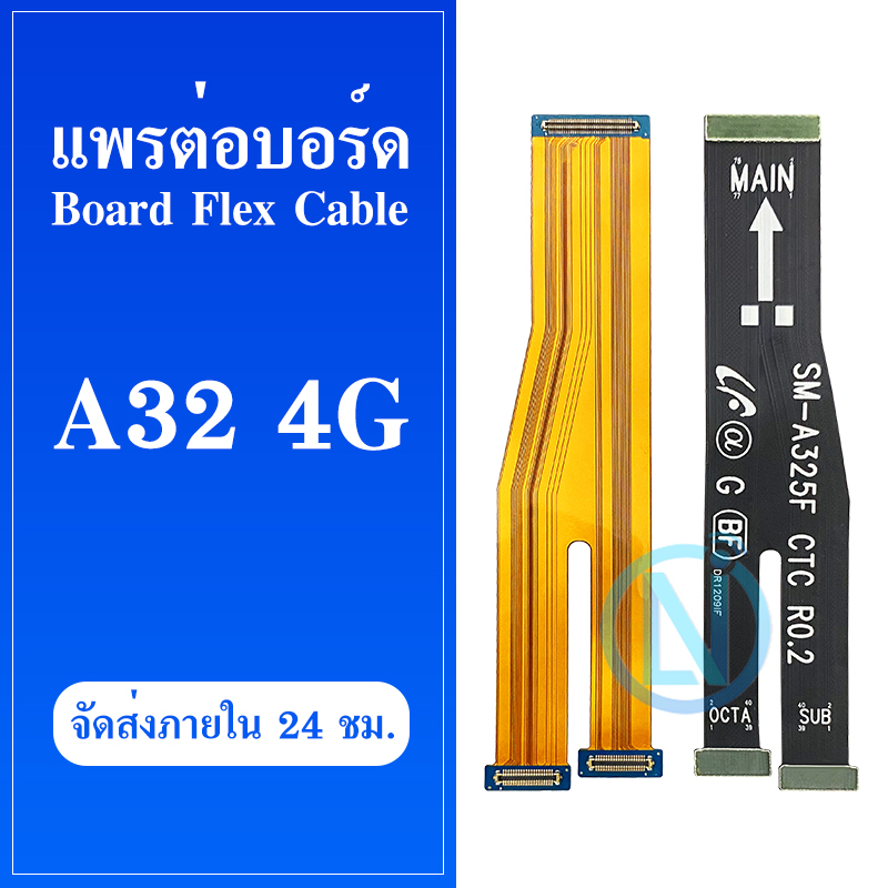 Board Flex Cable แพต่อบอร์ด Samsung A32(4G)/A325/A325F สายแพรต่อบอร์ด A32(4G)/A325/A325F มีบริการเก็
