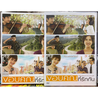 DVD : ขอบคุณที่รักกัน