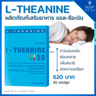 แอล-ธีอะนีน กิฟฟารีน L-Theanine Giffarine เพิ่มคุณภาพ การ นอนหลับ เพิ่มสมาธิ ผ่อนคลาย ความเครียด อาหารเสริม คนหลับยาก