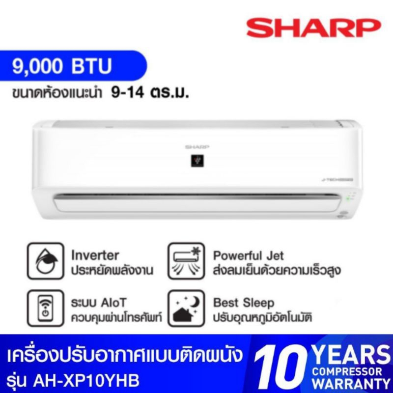 SHARP แอร์ติดผนัง ระบบ INVERTER WIFI PM2.5 ขนาด 9000BTU รุ่น XP10YHB ลดราคาดับร้อน เพียง 7,190 บาท