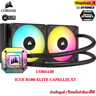 LIQUID COOLER CORSAIR ICUE H100i ELITE CAPELLIX XT(ชุดน้ำปิด)💥สินค้าใหม่ ประกัน 5 ปี💥