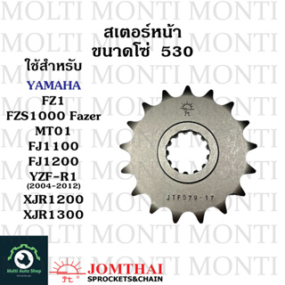 สเตอร์หน้า ขนาดโซ่ 520 แบรนด์ Jomthai สำหรับ Yamaha FZ1 FZS1000 Fazer MT01 FJ1100 FJ1200 YZF-R1(2004-2012) XJR1200 1300