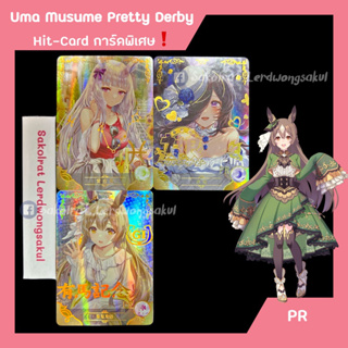 PR ✨ Uma Masume Pretty Derby 💖 สาวม้า 💖 การ์ดสะสม Goddess การ์ดเกม ของสะสม การ์ดเกม