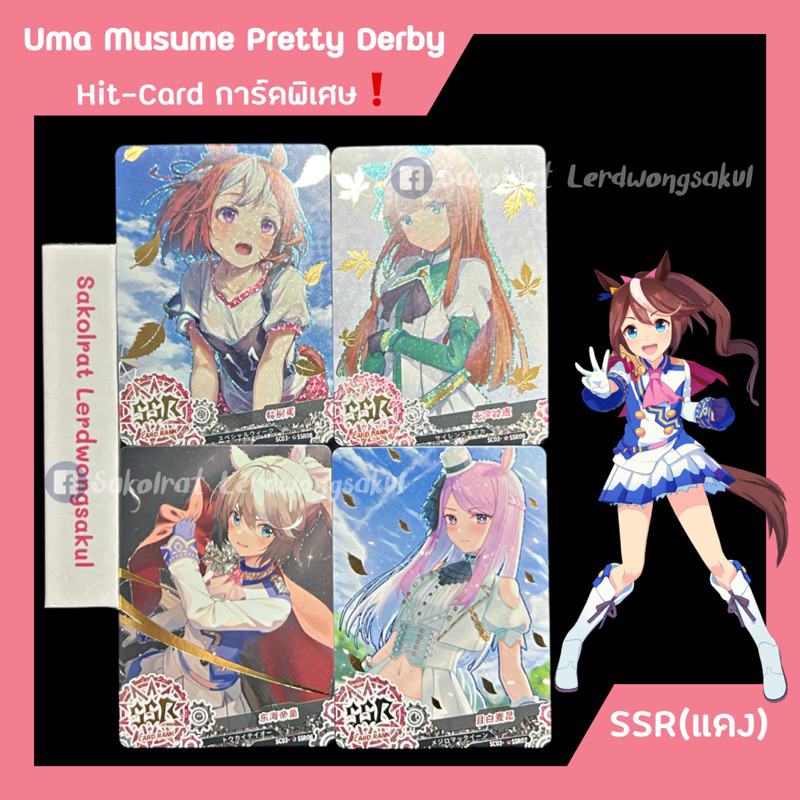 SSR(แดง) Uma Musume Pretty Derby การ์ดสะสม Goddess การ์ดเกม การ์ดการ์ตูน การ์ดอนิเมะ
