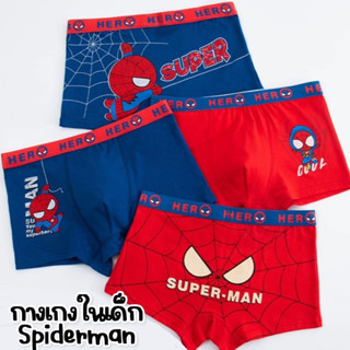 #กางเกงในสไปเดอร์แมน #spiderman underwear set #กางเกงในเด็ก #กางเกงใน