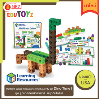 🧡 EDUTOYz 🦕 MathLink Cubes Activity Set: Dino Time ! 🦕 ✅ ของแท้ ✅ พร้อมส่ง 🇹🇭 ลูกบาศก์ ไดโนเสาร์ [ Learning Resources ]