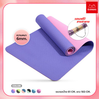 เสื่อโยคะ ทูโทน yoga mat แผ่นรองโยคะ หนา 6mm กันลื่น กันน้ำ เสื่อออกกำลังกาย