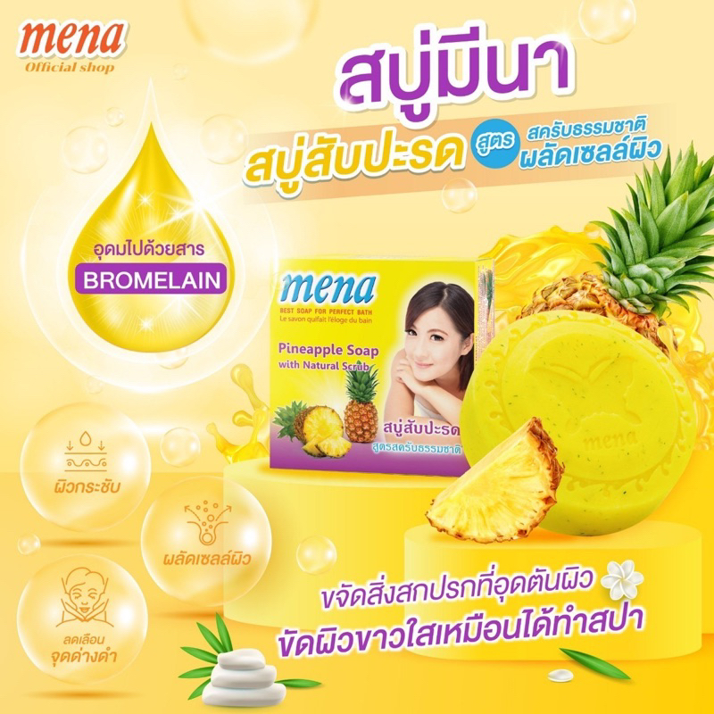 สบู่ผิวกาย) สูตรสับปะรด🍍 สบู่ฟอกผิว มีสครับขัดผิวในตัว วิตามินซีสูงและมี  Aha ปรับผิวให้ขาวใส ลดเลือนจุดด่างดำ | Shopee Thailand