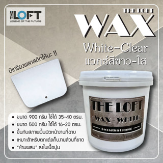 THE LOFT WAX Clear-White - แวกซ์สีขาว-ใส