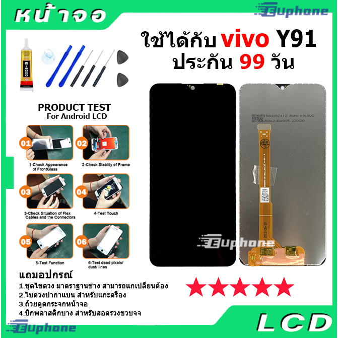 หน้าจอ LCD Display จอ + ทัช vivo Y91c Y91i Y91 Y93 Y95 อะไหล่มือถือ จอพร้อมทัชสกรีน วีโว่ Y91c วีโว่ Y91 แถมไขควง