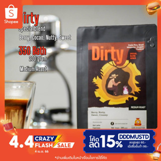 🧡 4.4 CRAZY FLASH SALE 🧡เมล็ดกาแฟคั่วกลาง Dirty Special House Blend Series 200 g.